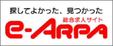 e-arpa総合求人サイト